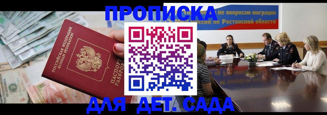 прописка 2025 в Аргуне