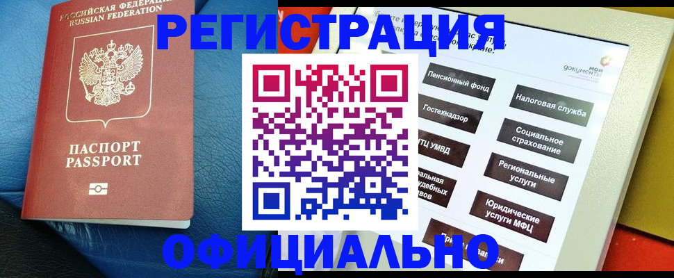 прописка для школы в Аргуне